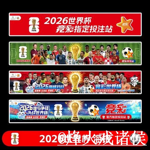2026世界杯投注平台热门推荐